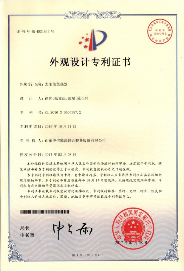 zhuanli：太阳能集热器